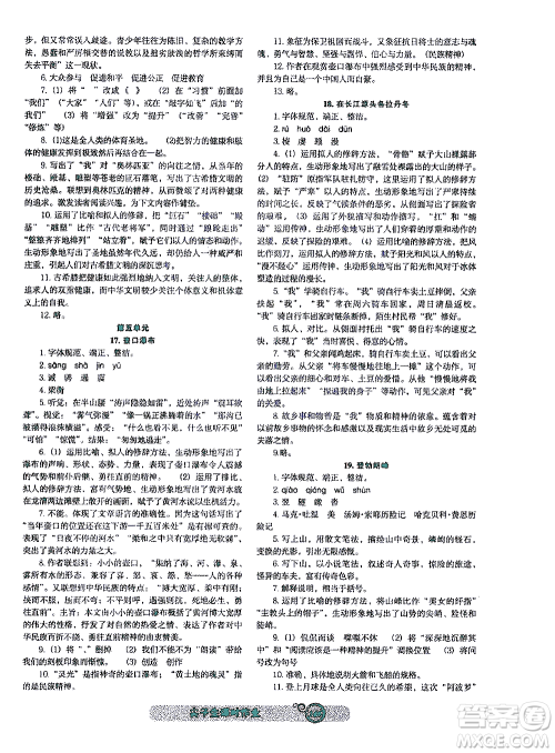 辽宁教育出版社2021尖子生课时作业八年级语文下册人教版答案 辽宁教育出版社2021尖子生课时作业八年级语文下册人教版答案