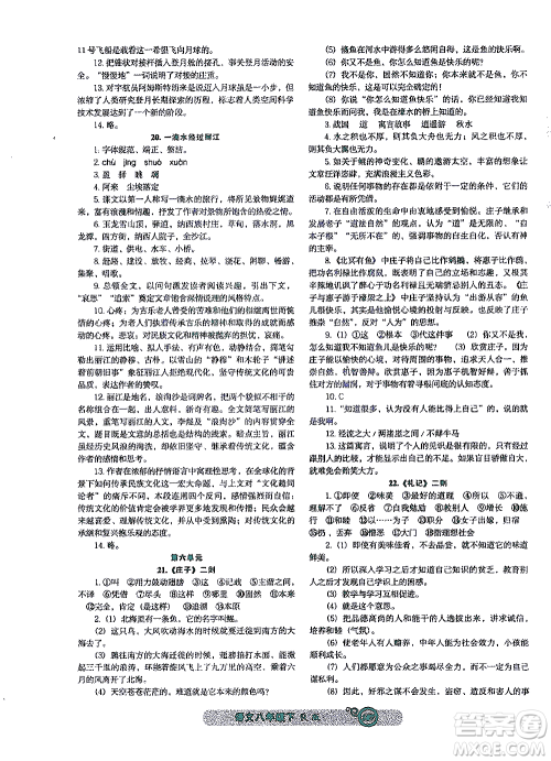 辽宁教育出版社2021尖子生课时作业八年级语文下册人教版答案 辽宁教育出版社2021尖子生课时作业八年级语文下册人教版答案