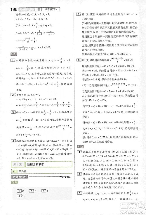 陕西师范大学出版总社2021初中教材完全解读八年级下册数学浙教版参考答案