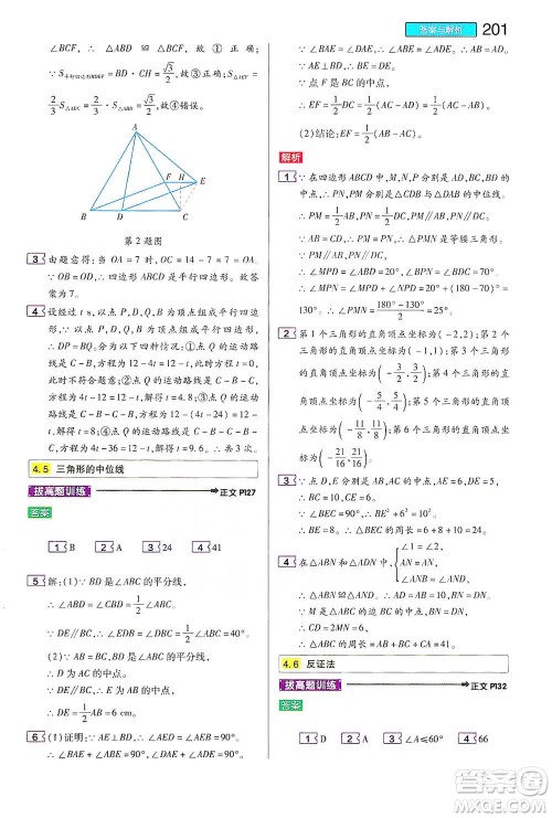 陕西师范大学出版总社2021初中教材完全解读八年级下册数学浙教版参考答案