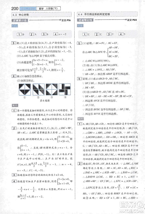 陕西师范大学出版总社2021初中教材完全解读八年级下册数学浙教版参考答案