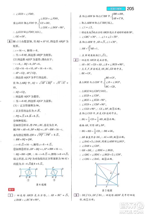 陕西师范大学出版总社2021初中教材完全解读八年级下册数学浙教版参考答案