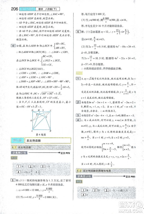 陕西师范大学出版总社2021初中教材完全解读八年级下册数学浙教版参考答案