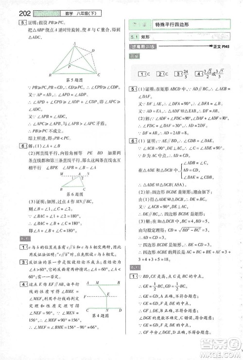 陕西师范大学出版总社2021初中教材完全解读八年级下册数学浙教版参考答案