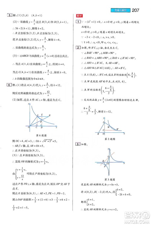 陕西师范大学出版总社2021初中教材完全解读八年级下册数学浙教版参考答案