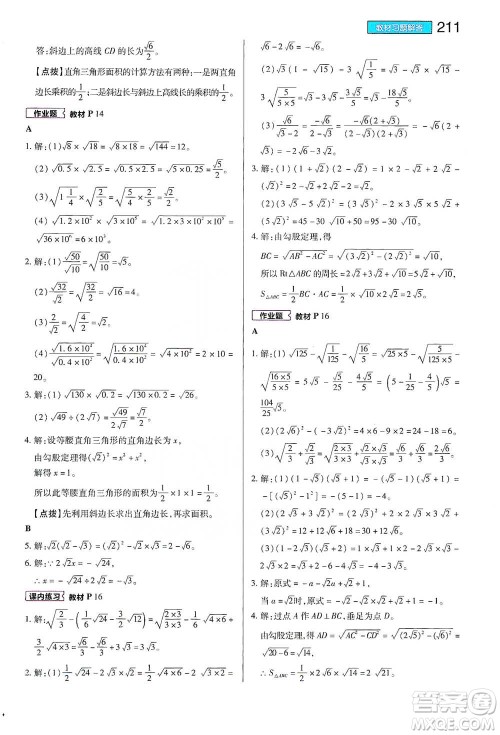 陕西师范大学出版总社2021初中教材完全解读八年级下册数学浙教版参考答案