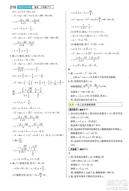陕西师范大学出版总社2021初中教材完全解读八年级下册数学浙教版参考答案