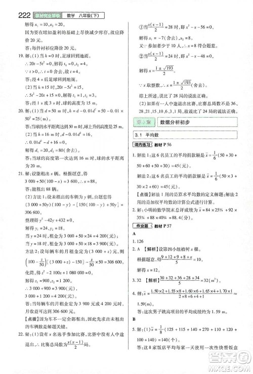 陕西师范大学出版总社2021初中教材完全解读八年级下册数学浙教版参考答案