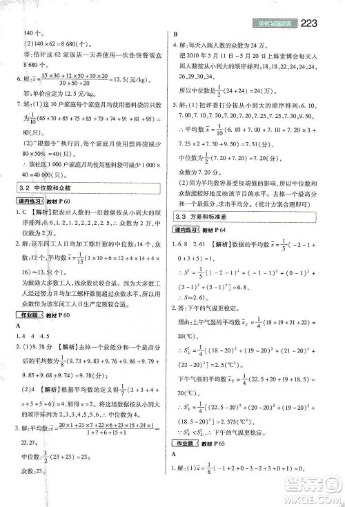 陕西师范大学出版总社2021初中教材完全解读八年级下册数学浙教版参考答案