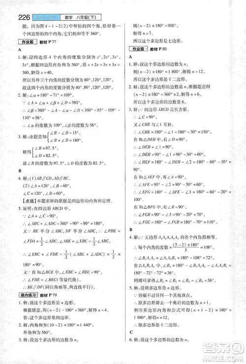 陕西师范大学出版总社2021初中教材完全解读八年级下册数学浙教版参考答案