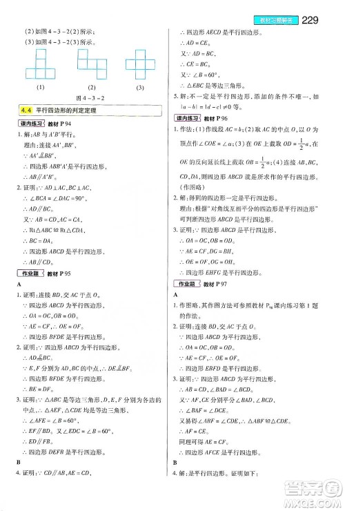 陕西师范大学出版总社2021初中教材完全解读八年级下册数学浙教版参考答案