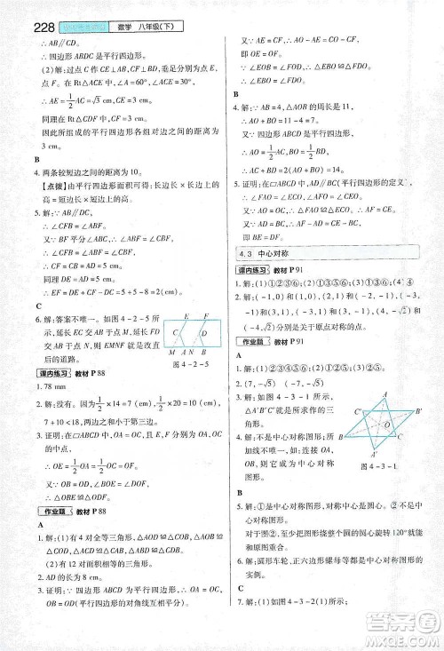 陕西师范大学出版总社2021初中教材完全解读八年级下册数学浙教版参考答案