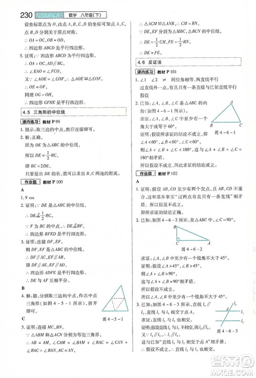 陕西师范大学出版总社2021初中教材完全解读八年级下册数学浙教版参考答案