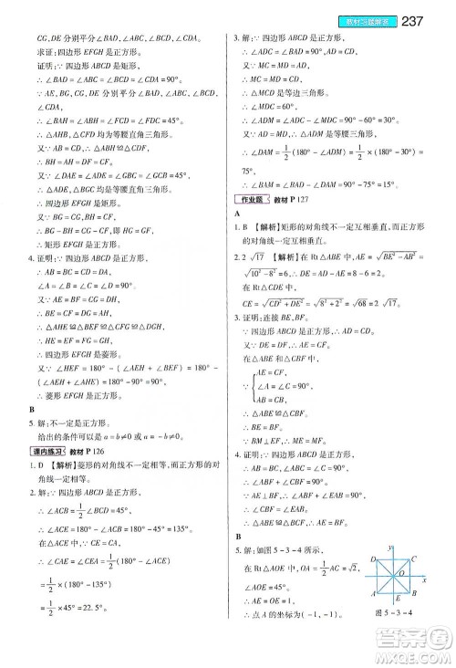 陕西师范大学出版总社2021初中教材完全解读八年级下册数学浙教版参考答案