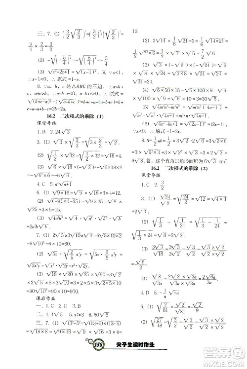 辽宁教育出版社2021尖子生课时作业八年级数学下册人教版答案