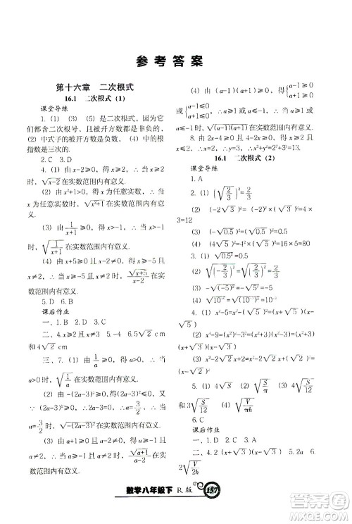 辽宁教育出版社2021尖子生课时作业八年级数学下册人教版答案