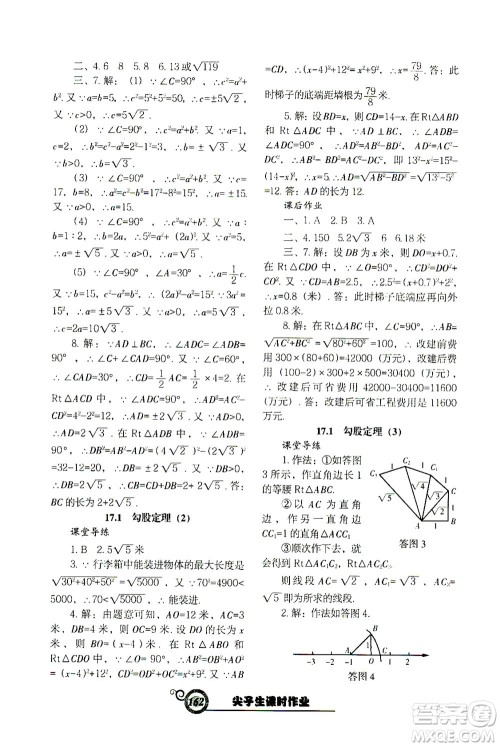 辽宁教育出版社2021尖子生课时作业八年级数学下册人教版答案