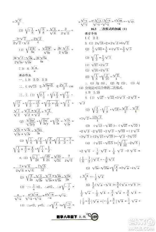 辽宁教育出版社2021尖子生课时作业八年级数学下册人教版答案 辽宁教育出版社2021尖子生课时作业八年级数学下册人教版答案