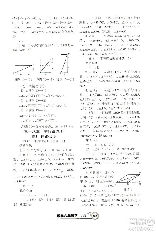 辽宁教育出版社2021尖子生课时作业八年级数学下册人教版答案