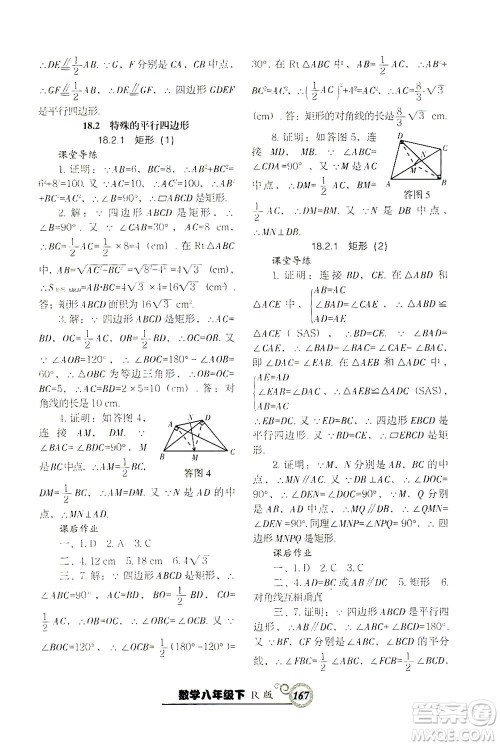 辽宁教育出版社2021尖子生课时作业八年级数学下册人教版答案