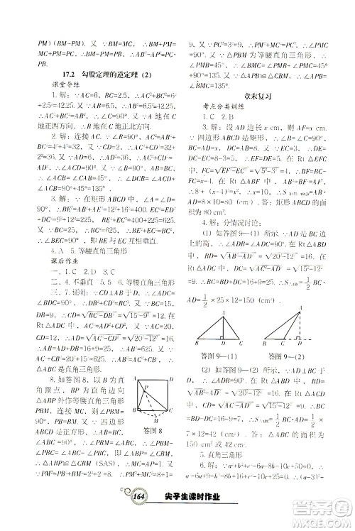 辽宁教育出版社2021尖子生课时作业八年级数学下册人教版答案