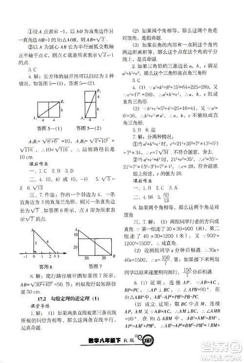 辽宁教育出版社2021尖子生课时作业八年级数学下册人教版答案 辽宁教育出版社2021尖子生课时作业八年级数学下册人教版答案