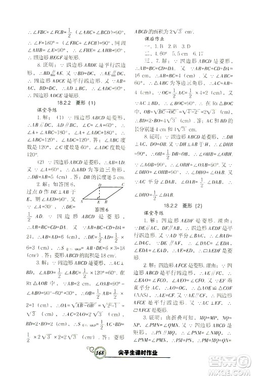 辽宁教育出版社2021尖子生课时作业八年级数学下册人教版答案