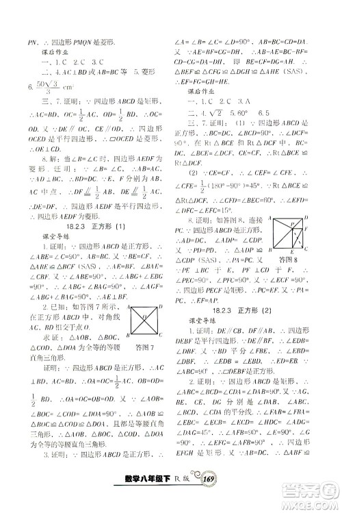 辽宁教育出版社2021尖子生课时作业八年级数学下册人教版答案