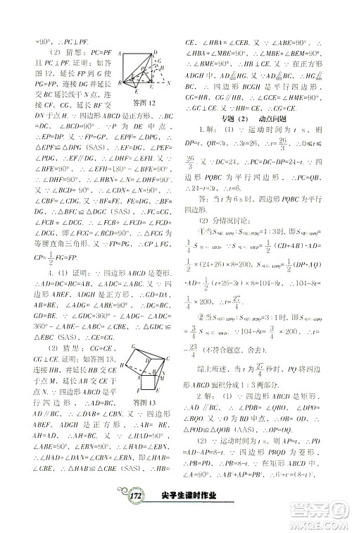辽宁教育出版社2021尖子生课时作业八年级数学下册人教版答案 辽宁教育出版社2021尖子生课时作业八年级数学下册人教版答案