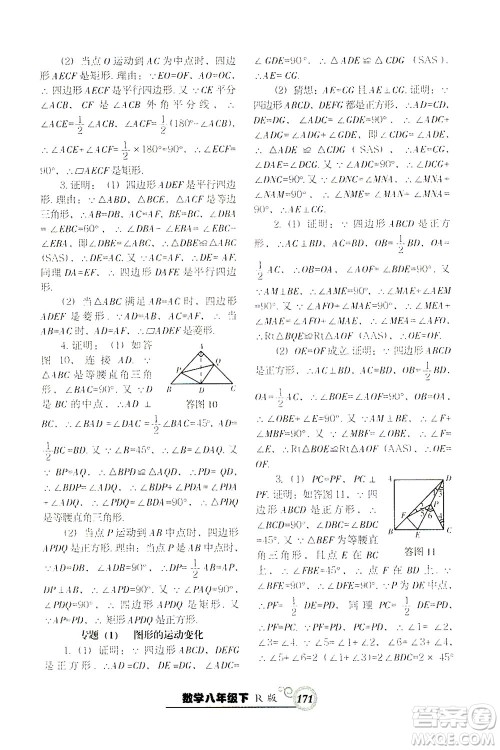 辽宁教育出版社2021尖子生课时作业八年级数学下册人教版答案 辽宁教育出版社2021尖子生课时作业八年级数学下册人教版答案