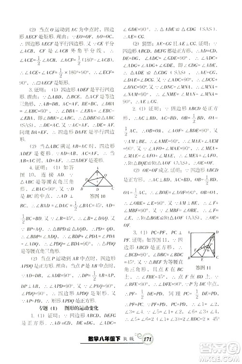 辽宁教育出版社2021尖子生课时作业八年级数学下册人教版答案