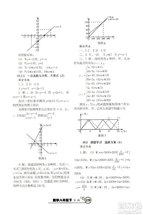 辽宁教育出版社2021尖子生课时作业八年级数学下册人教版答案