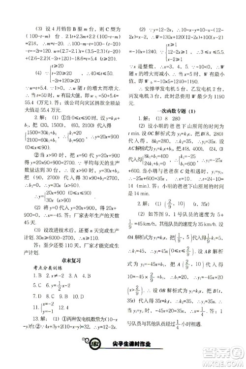 辽宁教育出版社2021尖子生课时作业八年级数学下册人教版答案 辽宁教育出版社2021尖子生课时作业八年级数学下册人教版答案