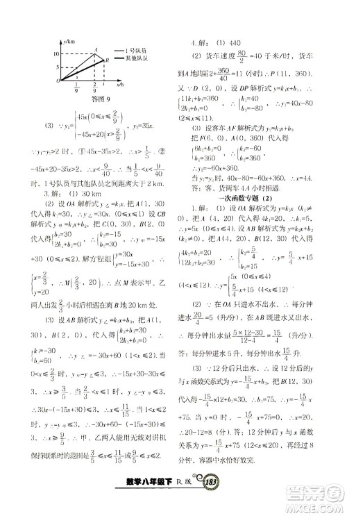 辽宁教育出版社2021尖子生课时作业八年级数学下册人教版答案