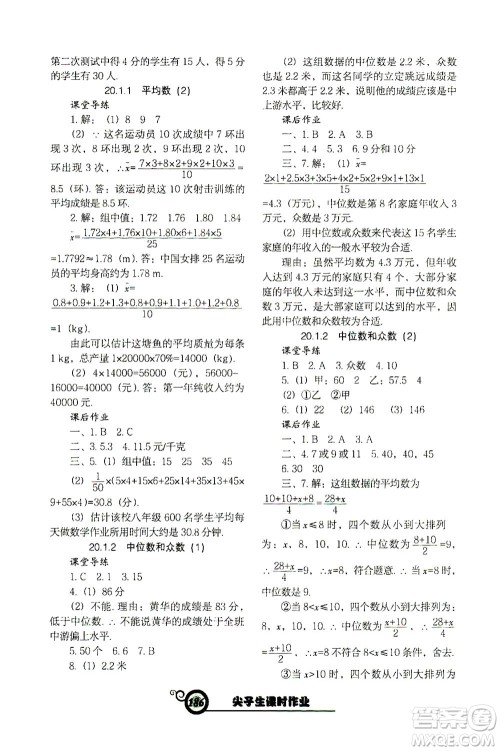 辽宁教育出版社2021尖子生课时作业八年级数学下册人教版答案