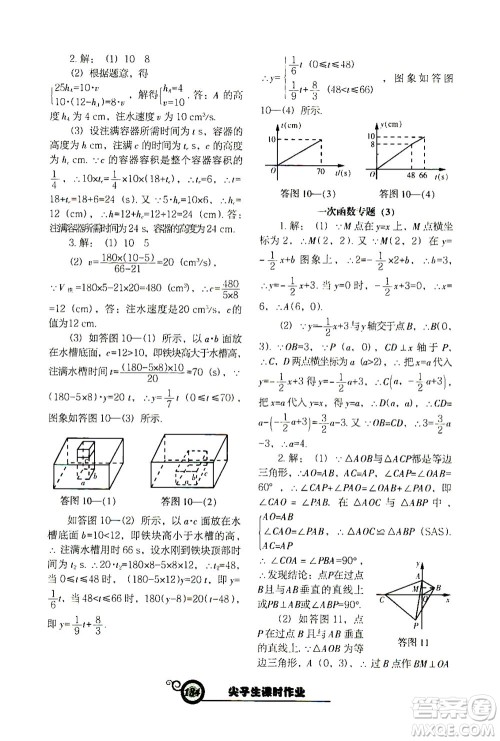 辽宁教育出版社2021尖子生课时作业八年级数学下册人教版答案 辽宁教育出版社2021尖子生课时作业八年级数学下册人教版答案