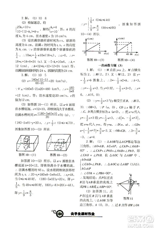 辽宁教育出版社2021尖子生课时作业八年级数学下册人教版答案