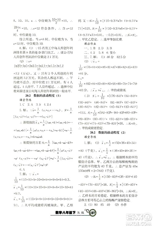 辽宁教育出版社2021尖子生课时作业八年级数学下册人教版答案