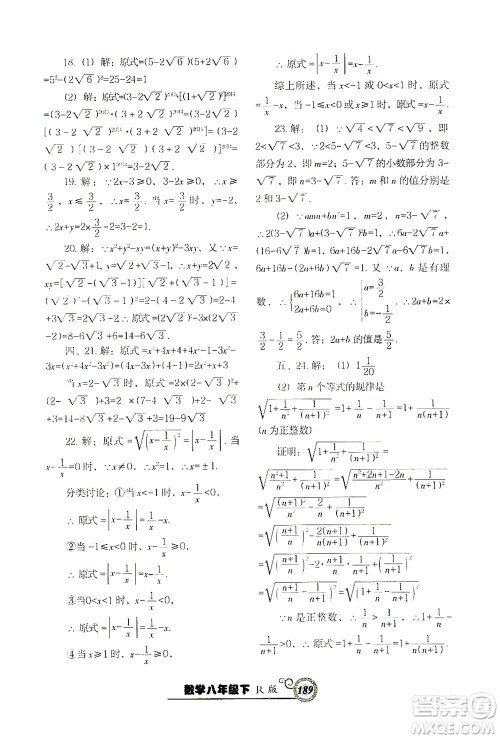 辽宁教育出版社2021尖子生课时作业八年级数学下册人教版答案