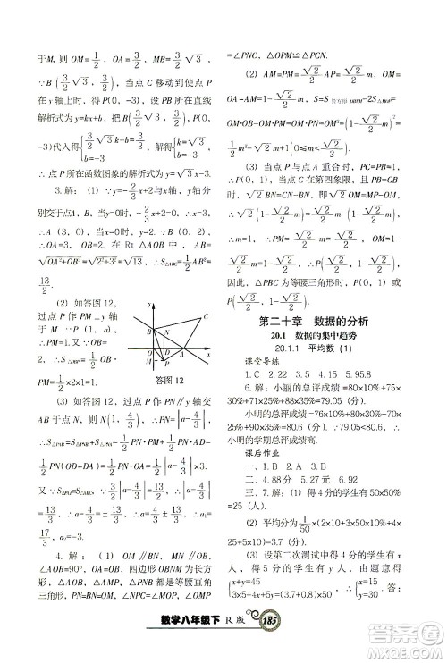 辽宁教育出版社2021尖子生课时作业八年级数学下册人教版答案 辽宁教育出版社2021尖子生课时作业八年级数学下册人教版答案