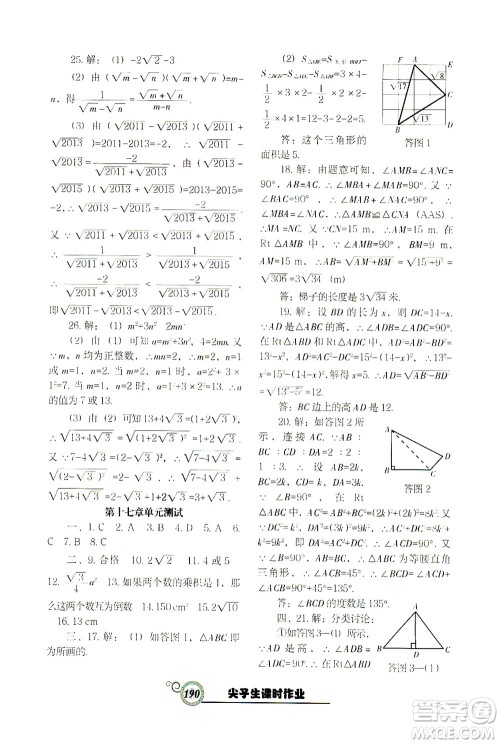 辽宁教育出版社2021尖子生课时作业八年级数学下册人教版答案