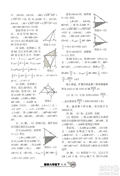 辽宁教育出版社2021尖子生课时作业八年级数学下册人教版答案