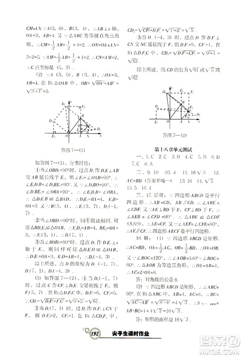 辽宁教育出版社2021尖子生课时作业八年级数学下册人教版答案