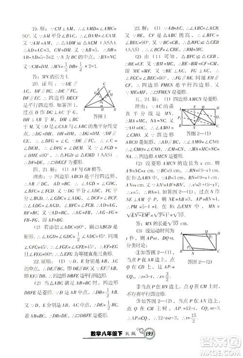 辽宁教育出版社2021尖子生课时作业八年级数学下册人教版答案