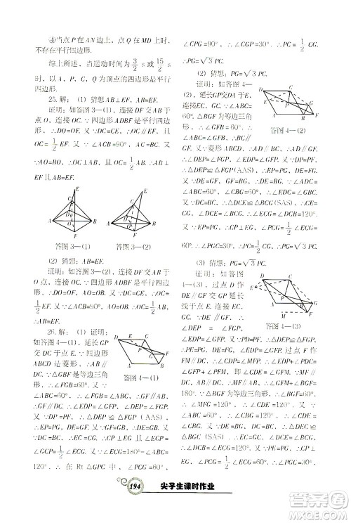 辽宁教育出版社2021尖子生课时作业八年级数学下册人教版答案