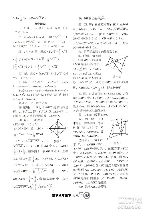 辽宁教育出版社2021尖子生课时作业八年级数学下册人教版答案 辽宁教育出版社2021尖子生课时作业八年级数学下册人教版答案