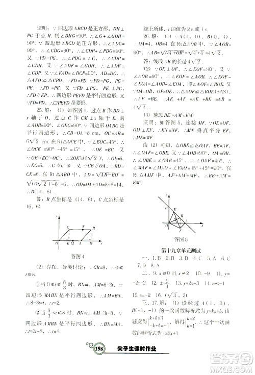 辽宁教育出版社2021尖子生课时作业八年级数学下册人教版答案 辽宁教育出版社2021尖子生课时作业八年级数学下册人教版答案