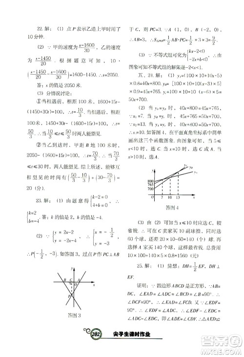辽宁教育出版社2021尖子生课时作业八年级数学下册人教版答案 辽宁教育出版社2021尖子生课时作业八年级数学下册人教版答案