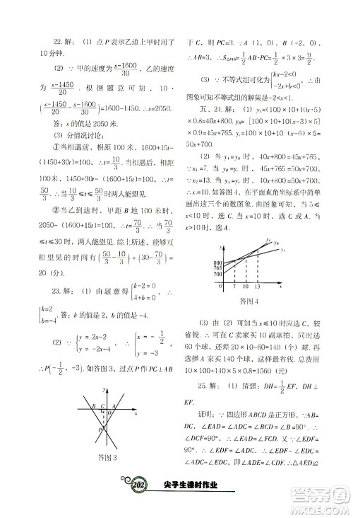 辽宁教育出版社2021尖子生课时作业八年级数学下册人教版答案