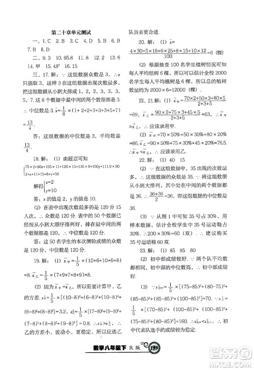 辽宁教育出版社2021尖子生课时作业八年级数学下册人教版答案